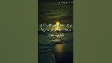 سورة الجاثية من آية 10 إلى آية 12 بصوت الشيخ ياسر الدوسري♥♥