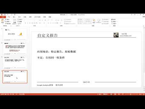 Google Analytics常用功能（9）——自定义报告