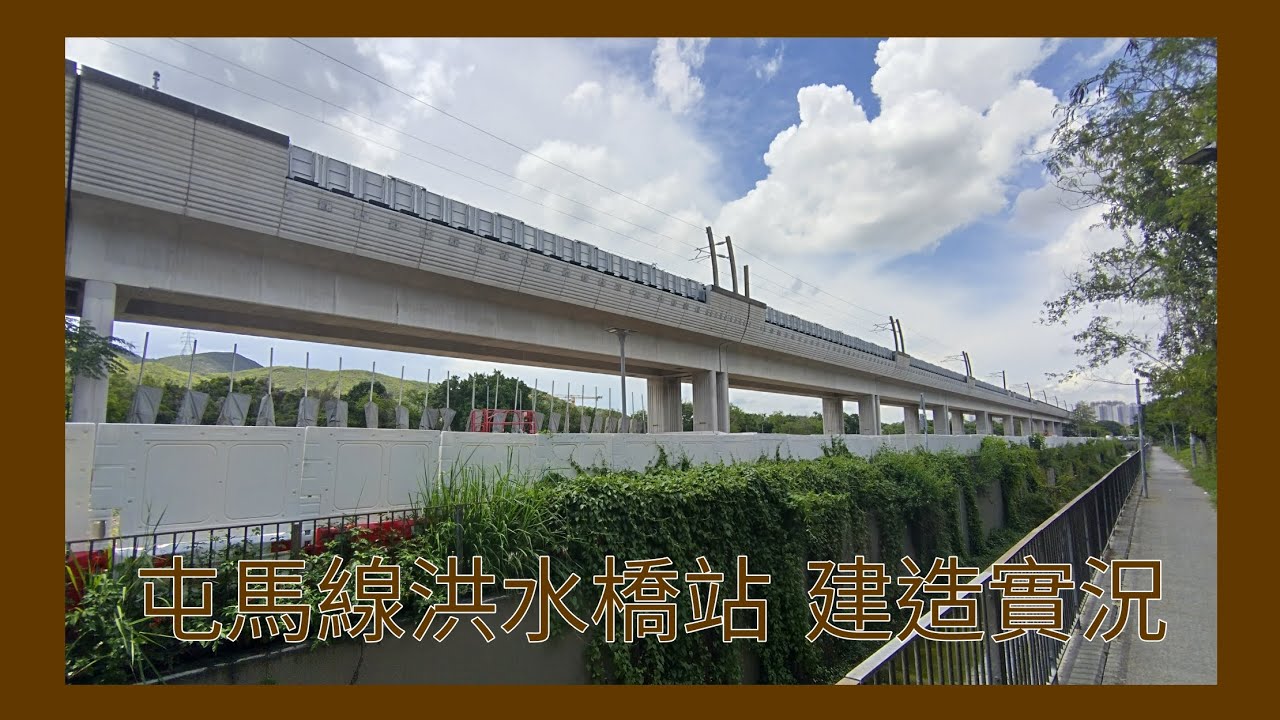 港鐵未來車站建造實況 屯馬線洪水橋站建造實況 2025年5月中旬版本