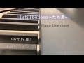 滴草由実(Yumi Shizukusa) - I still believe ~ため息~ (cover by iju) | piano live ver. | 歌詞, 가사