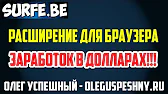 ОЛЕГ УСПЕШНЫЙ - КАК ЗАРАБОТАТЬ В ИНТЕРНЕТЕ?