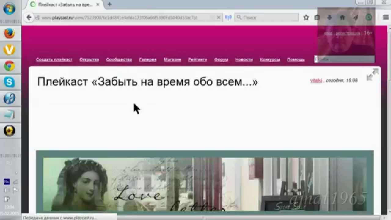 как скачать плейкаст на компьютер видео