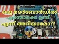 MOTHERBOARD  CONNECTOR DETAILS IN MALAYALAM