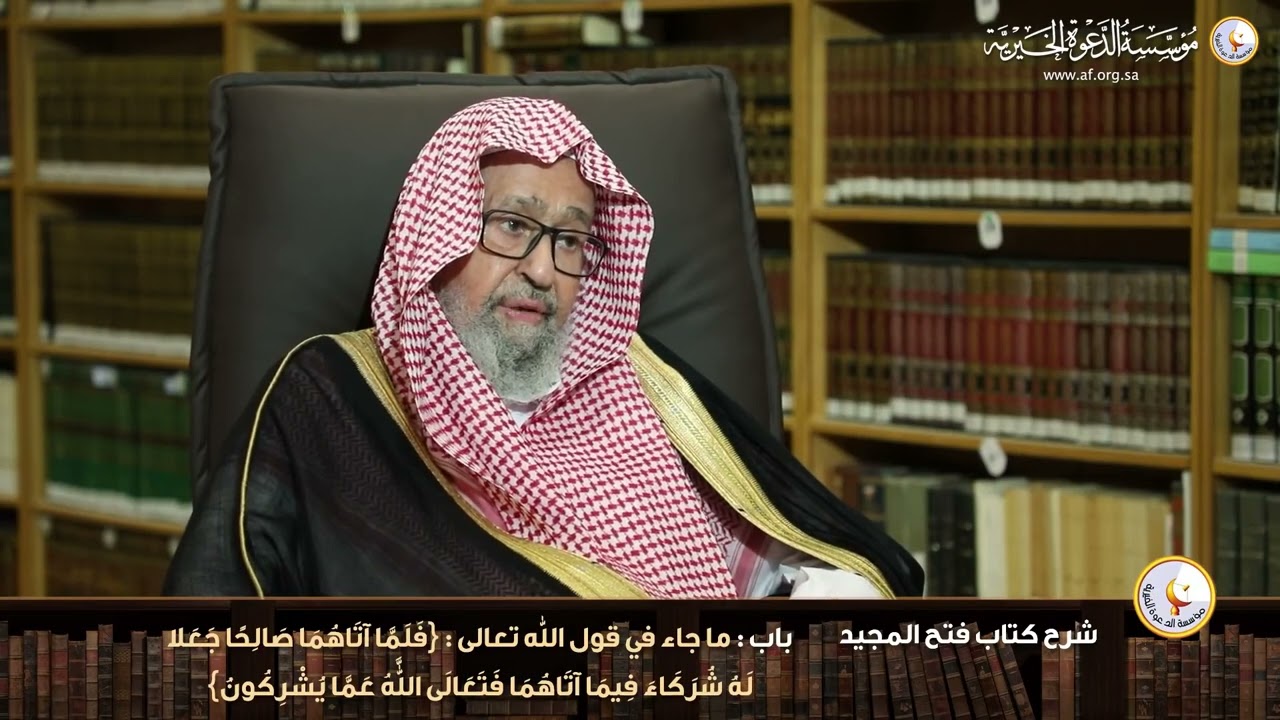 شرح كتاب فتح المجيد | الحلقة التاسعة |  الشيخ  صالح الفوزان