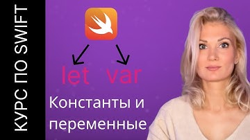 Занятие №1: Константы и переменные | let и var