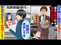 25年間休まず働いた俺の退職金が596円だった。新社長「感謝の気持ちだw」→退職して俺名義の全ての特許を差し押さえしたら【スカッと】【アニメ】【総集編】