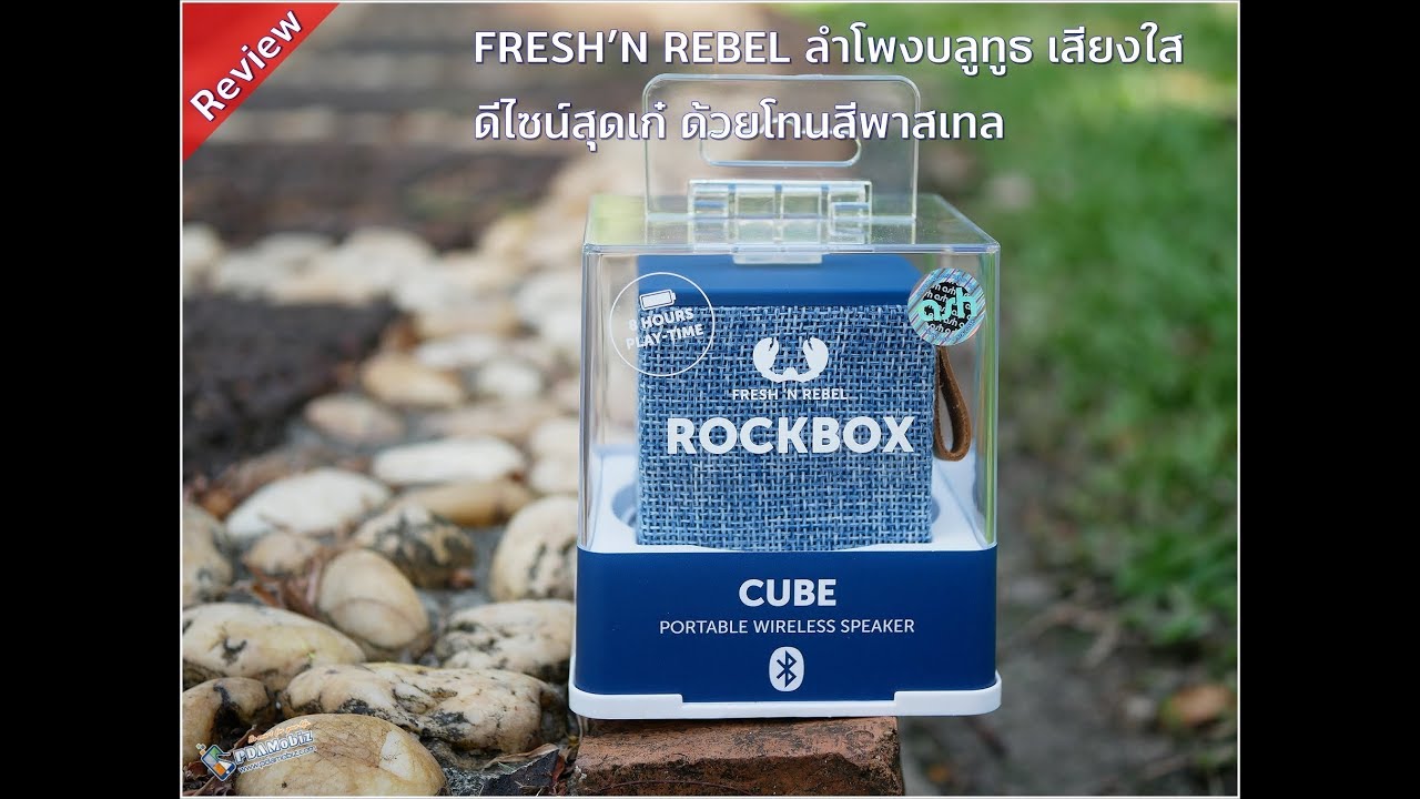 rockbox cube fabriq edition