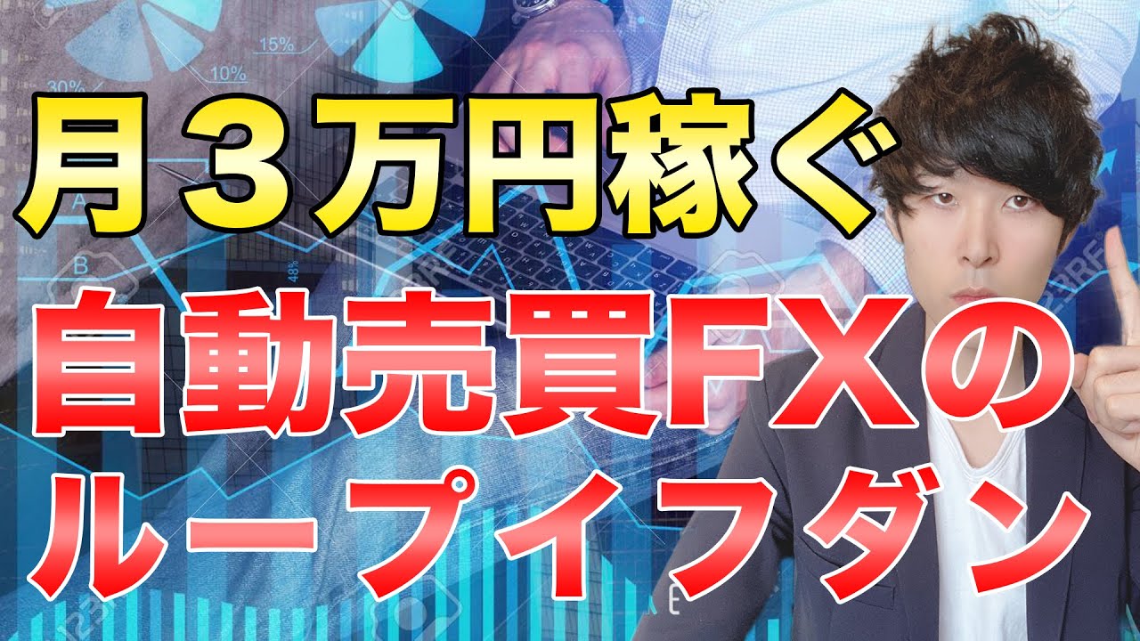 億り人が比較！iサイクル2取引・トラリピ・ループイフダンの違いとは？ – 20代から投資・資産運用し30代でセミリタイア！タクスズキのブログ