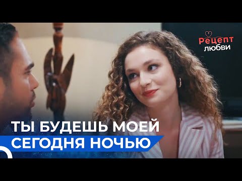 Наз Останется с Фыратом | Рецепт любви 22 Серия
