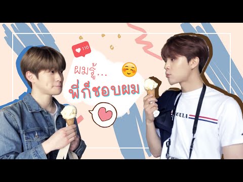 #JohnJae OPV | ผมรู้พี่ก็ชอบ - NCT Johnny x Jaehyun