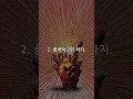 세계에서 가장 돈이 많은 나라 5가지 TOP 10 #부자나라 #경제