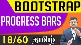 #18 Progress Bars || Bootstrap In Tamil (In Tamil) 18 Progress Bar In Bootstrap