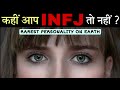 Infj  the rarest personality only 2 on the earth  15 signs you are a real infj