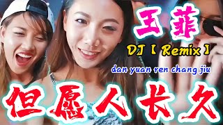Download lagu DJ【Remix】但愿人长久 - 王菲 dan yuan ren chang jiu - Faye Wong@NiceMusicBox