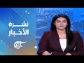 نشرة السادسة 2026 06 08 