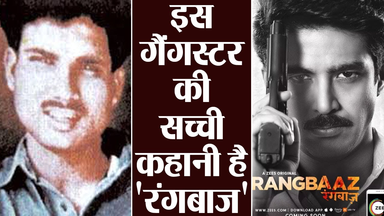 Rangbaaz: Know the Real story of UP based DON Shri Prakash Shukla |  FilmiBeat - YouTube