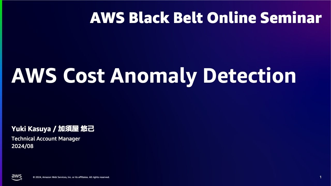 請求アラームとコスト異常検出 :: AWS セキュリティ成熟度モデル