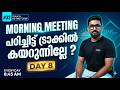 പഠിച്ചിട്ട് ട്രാക്കിൽ കയറുന്നില്ലേ? | The Execution Gap | Morning Meeting Day 8