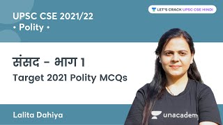 Parliament (Part-1) | Target 2021 Polity MCQs for UPSC CSE 2022/2023 | By Lalita Dahiya