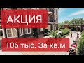 МОЖНО В ИПОТЕКУ СБЕРБАНК Недвижимость ДЛЯ ПМЖ В АДЛЕРЕ в 2020! ЖК Богатырь