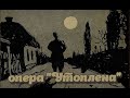 опера &quot;Майська ніч або Утоплена&quot; Лисенко Kyiv 1950