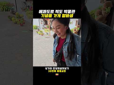 처음 만난 외국인과 물물교환을 하면?