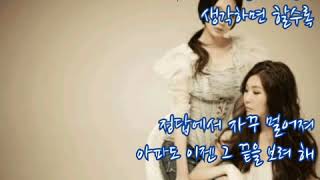 다비치  ➿  용기  내  헤어질래  (가사)