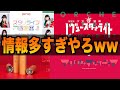 【スタァライト】あの...出遅れましたけど頭パンクしそうです...[NEWS]