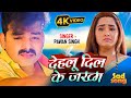 Pawan singh       ft kajal raghwani   new bhojpuri sad song 2023