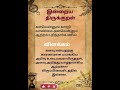 திருக்குறள் | இன்றைய குறள் | திருக்குறள் 287 – தமிழ் விளக்கத்துடன் | Kural 287 in Tamil #dailupdates