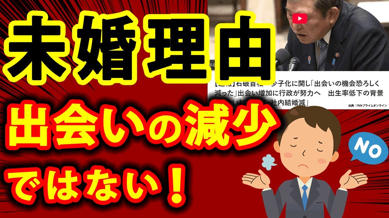 【未婚率増加】結婚できないのは「出会いがないから」ではない理由
