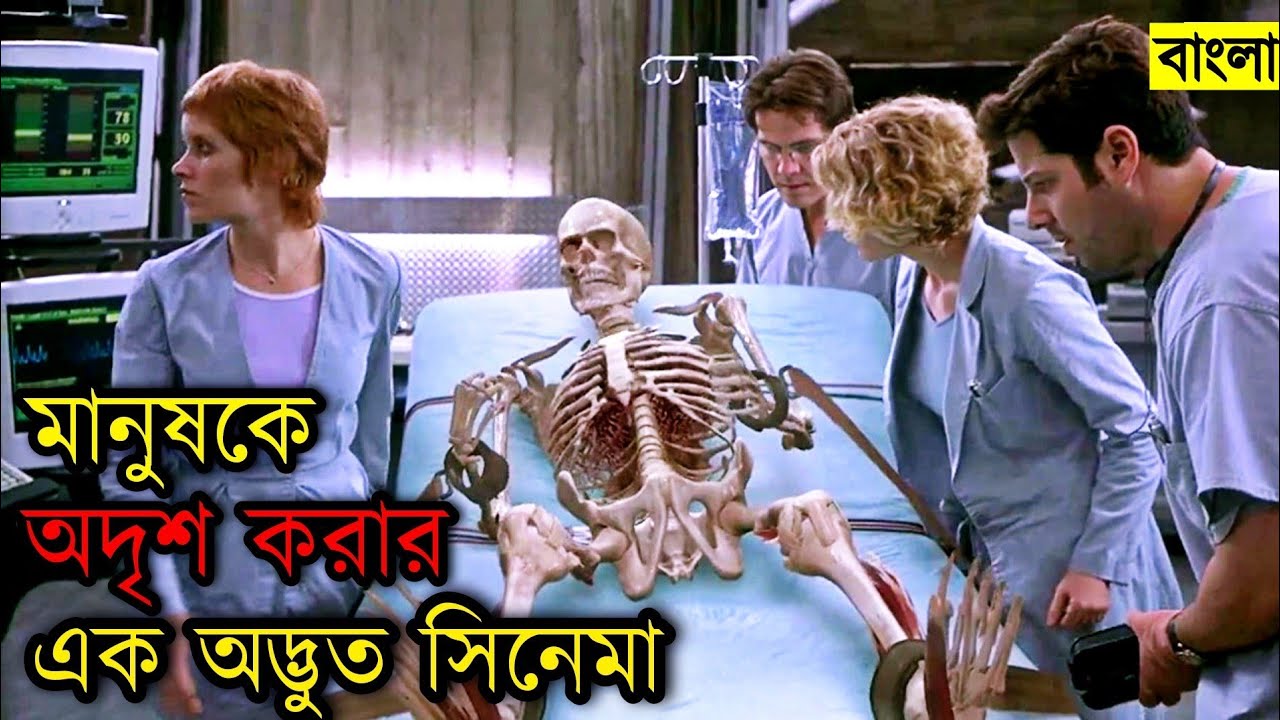 Hollow Man Hollow Man Explained In Bengali YouTube
