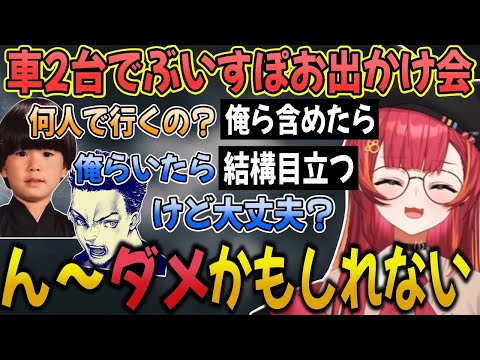 ぶいすぽの大規模お出かけ企画に当然のように混ざろうとするvdk&ヘンディー【猫汰つな/ぶいすぽ/切り抜き】