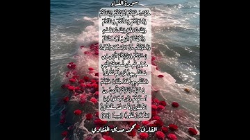 سورة النساء ٢٣ #قرآن #قرآن_كريم #قران #قران_كريم #قرأن #quran