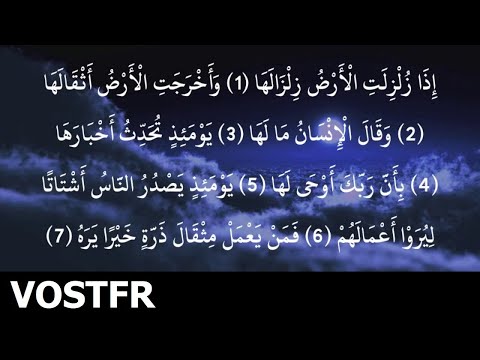 Sourate Az Zalzala Ach Chatri 99 سورة الزلزلة ابوبكر الشاطري