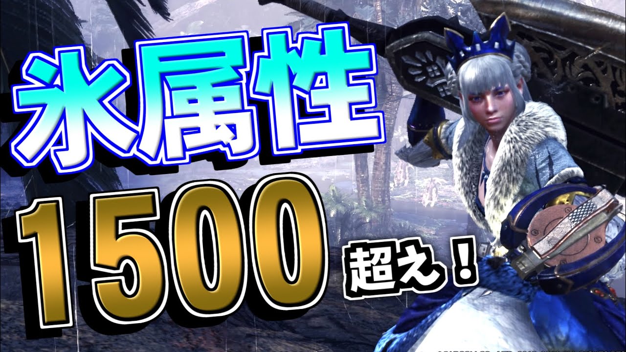 鑑定武器は何を入手すればいいの 当たり武器の装備を紹介 皇金の剣斧 風漂編 Mhwib アイスボーン Ps4 Youtube