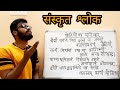 धैर्यं यस्य पिता क्षमा च जननी शान्तिश्चिरं गेहिनी / संस्कृत श्लोल  Sanskrit Shlok (अमन आर्य)