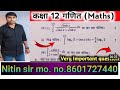 गणित || class12 maths #upboardexam #class12maths #सामकलन #अवकलज #12thmathobjectiveforboardexam