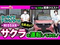 【日産サクラ試乗】今話題の軽EV・日産サクラってどうなの！？増川&才原が運転してみた！