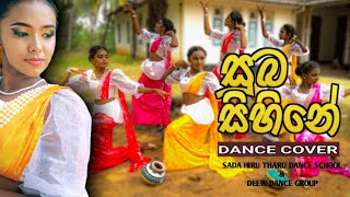 සුබ සිහිනෙ යාවි |Suba Sihine Yawi Dance Cover | dew dancing group | sada hiru tharu dancing academy