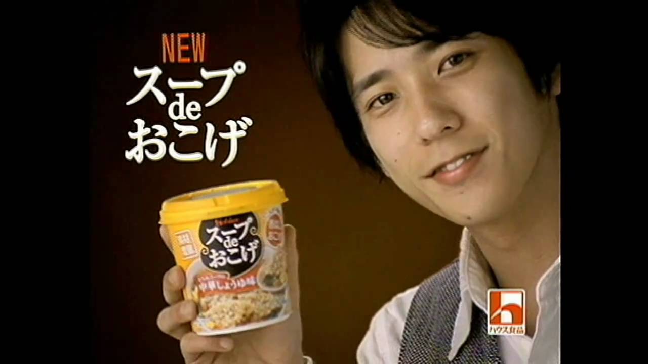 嵐 Cm 二宮和也 ハウス食品 スープdeおこげ Youtube