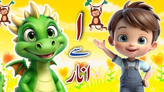 Learn Urdu alphabetsand words and many more | Alif se anar | اُردو حروفِ تہجی | Pakistani rhymes