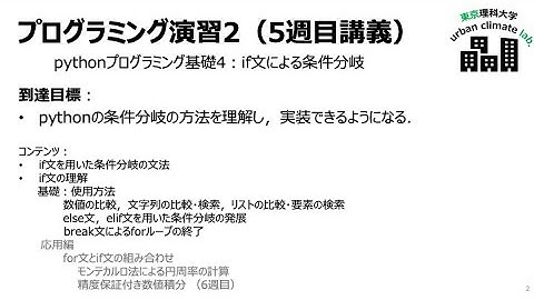 pythonプログラミング〜if文基礎、if文の使い方〜