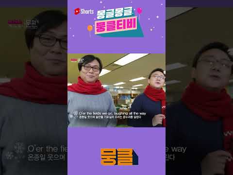 #성탄절  #크리스마스 #캐롤   #솔리스츠 #징글벨  #뭉클티비 #<strong>12월25일</strong> #10시  | KBS 방송