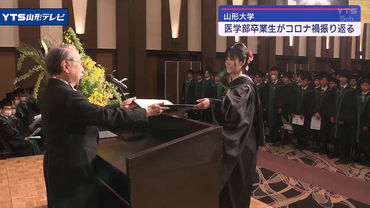 山大医学部で卒業式 「目の前の命を救えるように」