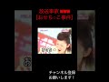 【面白放送事故】おせち○こ事件 #shorts #お笑い #和田アキ子 #アッコ