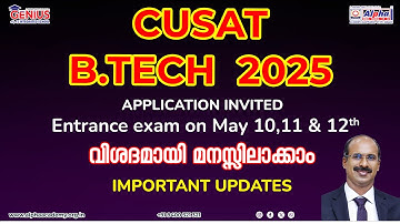 CUSAT CAT 2025 Registration Started | Important Updates All you need to know | btech Crash course
