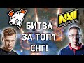 ЭТО ЛУЧШАЯ ИГРА НА ТУРНИРЕ! КИЧ И АФОНИН СМОТРЯТ НАВИ ПРОТИВ ВП! NAVI VS VIRTUS.PRO!