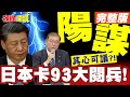 93閱兵及國際反應