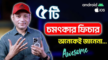 5 Awesome Smartphone Tricks You Must Try | Imrul Hasan Khan